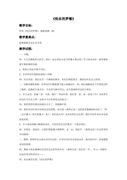 《快乐的罗嗦》教案