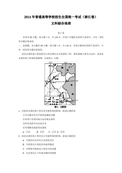 2014年浙江省高考文综试卷及答案