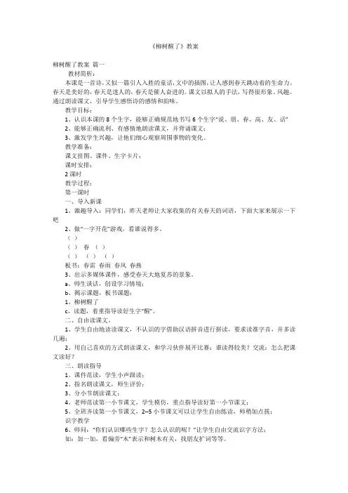 《柳树醒了》教案
