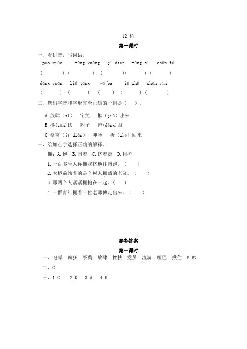统编版六年级上册语文12桥一课一练(含答案)
