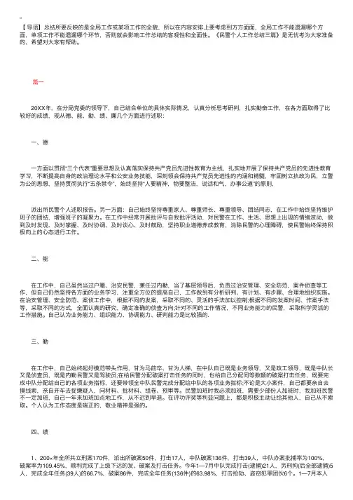 民警个人工作总结三篇