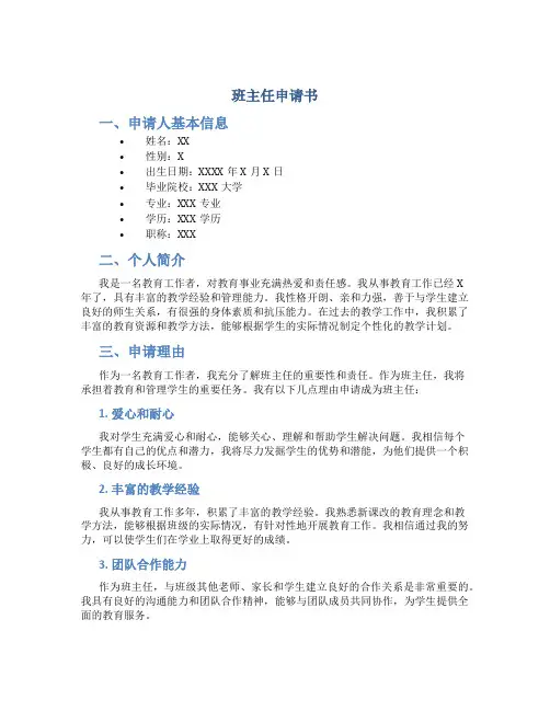 班主任申请书