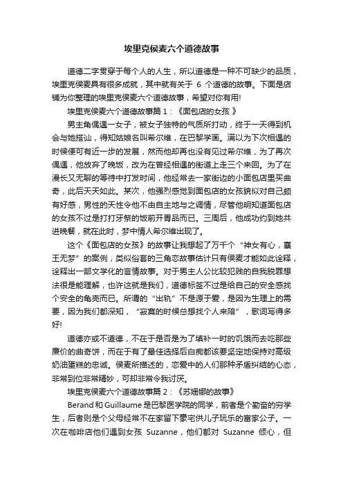 埃里克侯麦六个道德故事