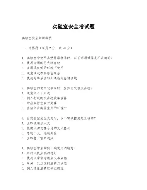 实验室安全考试题