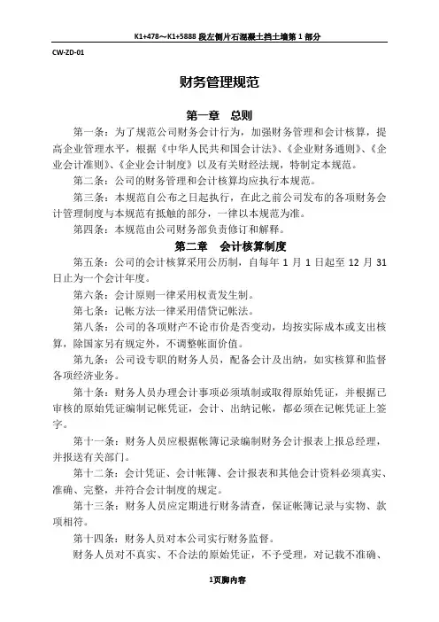 财务管理规范