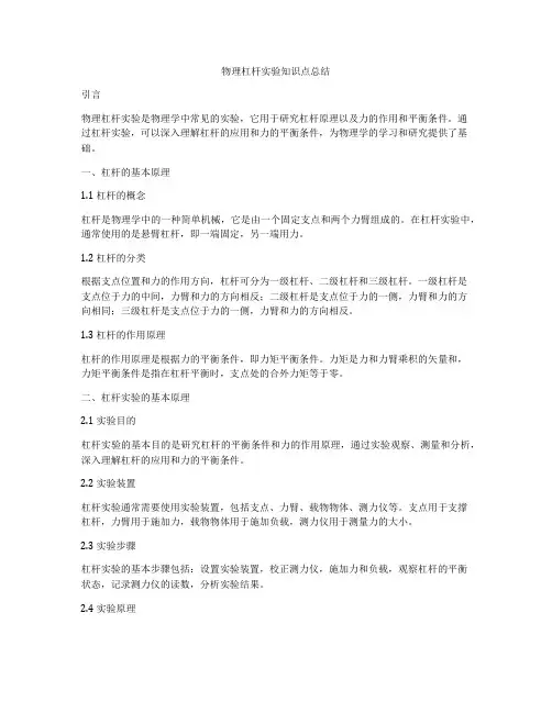 物理杠杆实验知识点总结
