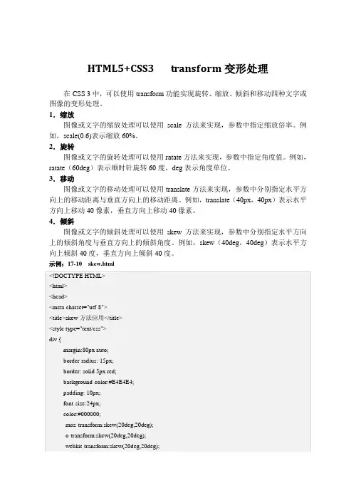 HTML5+CSS3   transform变形处理