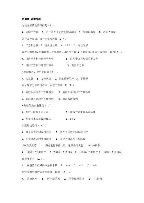 第七章 方差分析