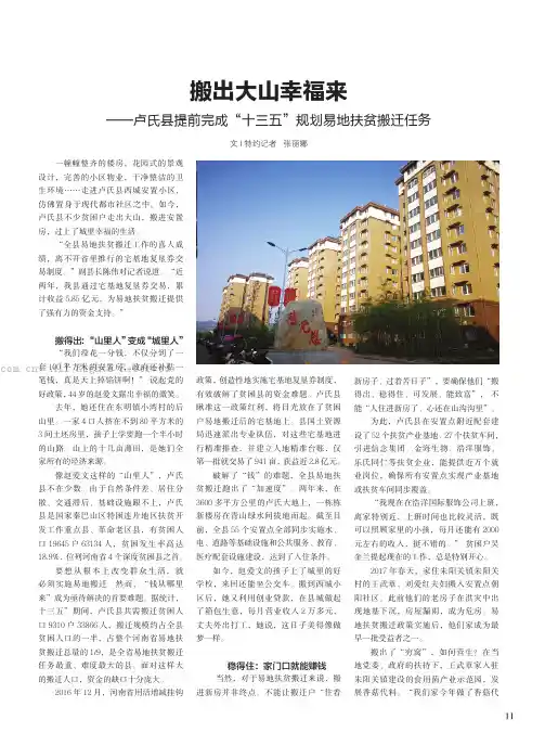 搬出大山幸福来——卢氏县提前完成“十三五” 规划易地扶贫搬迁任务