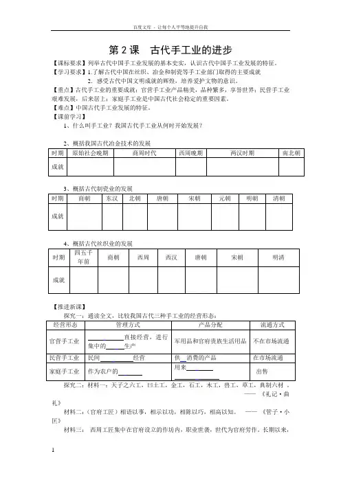 古代手工业的进步学案