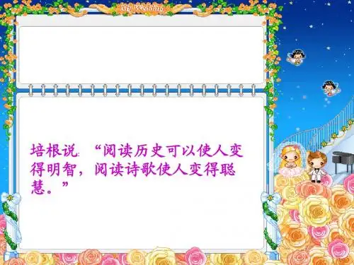 第一周晨诵诗歌ppt(1)