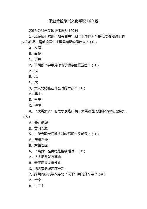 事业单位考试文化常识100题