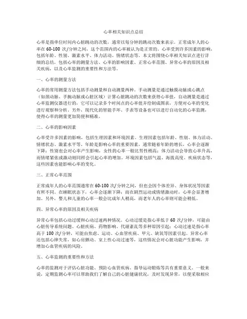 心率相关知识点总结