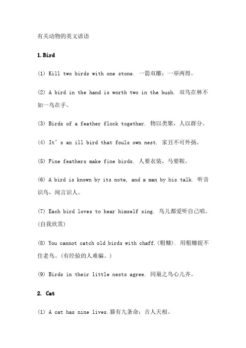 有关动物的英文谚语