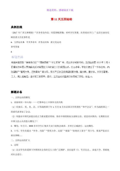 八年级历史暑假作业第11天五四运动新人教版