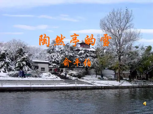 陶然亭的雪