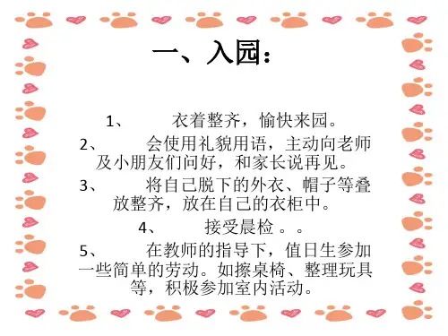 幼儿园一日常规PPT课件