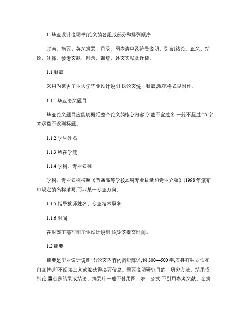 内蒙古工业大学毕业设计格式规范(摘录)(精)