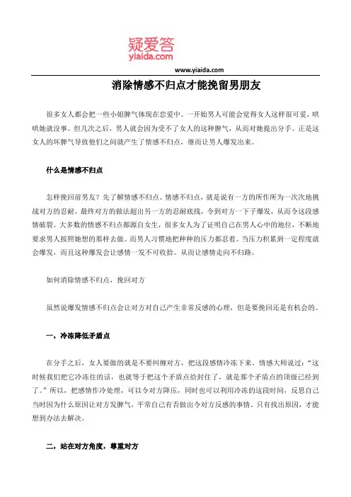 消除情感不归点才能挽留男朋友