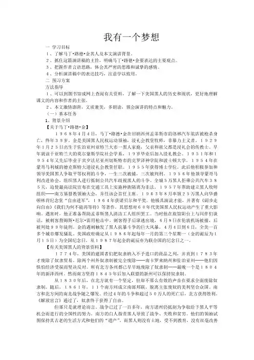 人教版高中语文必修二学案4.12我有一个梦想新