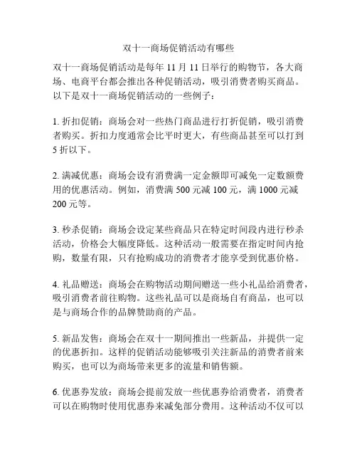 双十一商场促销活动有哪些