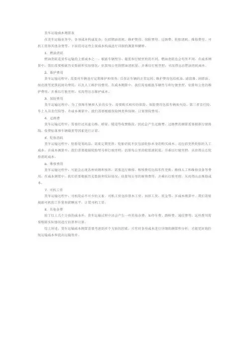 货车运输成本测算表