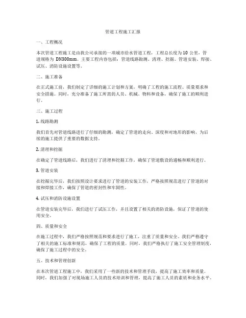 管道工程施工汇报