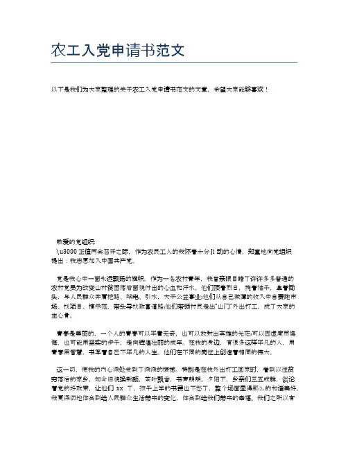 农工入党申请书范文