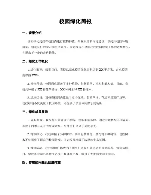 校园绿化简报