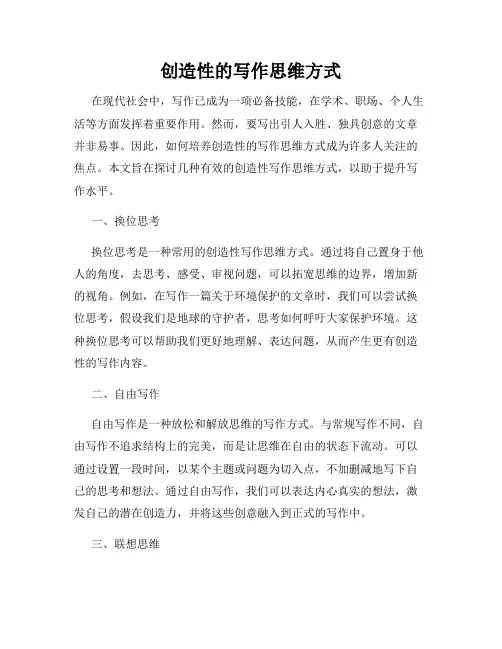 创造性的写作思维方式