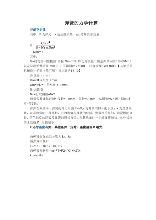 弹簧的力学计算