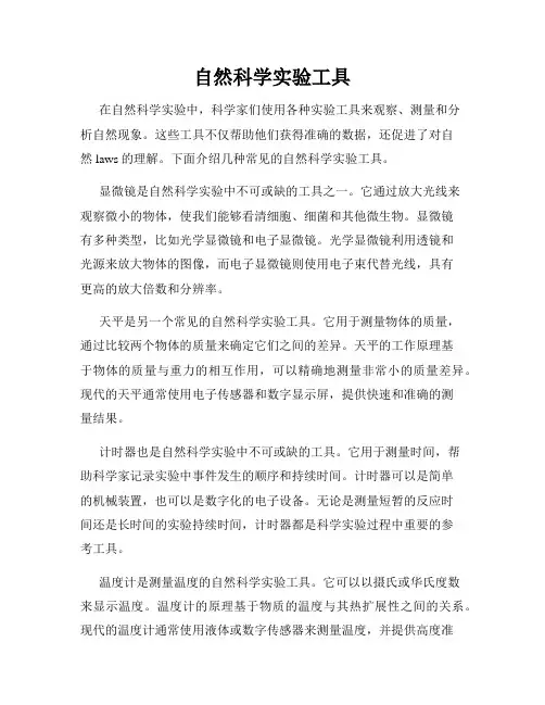自然科学实验工具