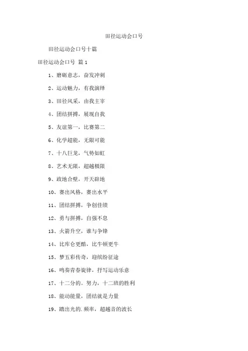 田径运动会口号