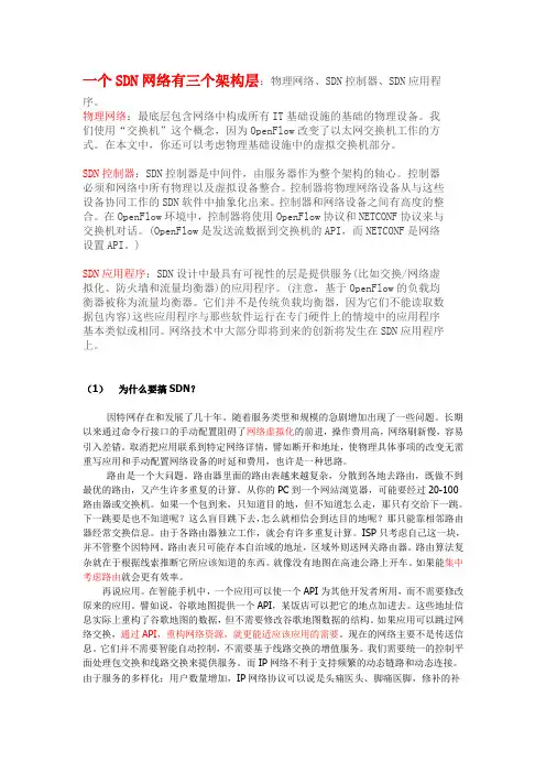 SDN概述