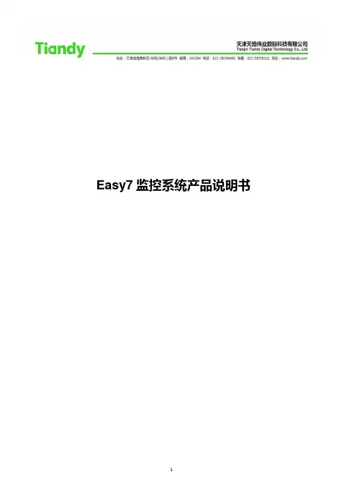 易观监控系统产品说明书