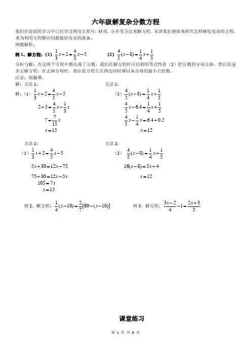 六年级解复杂方程计算