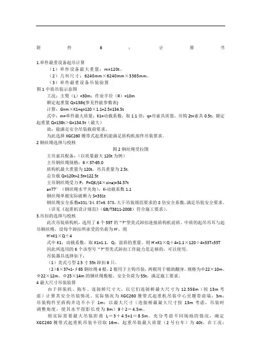 盾构机吊装计算书