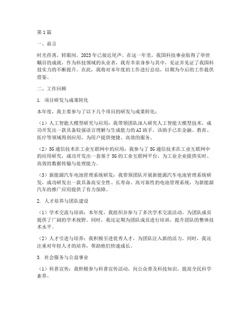 科技专家年度总结(3篇)