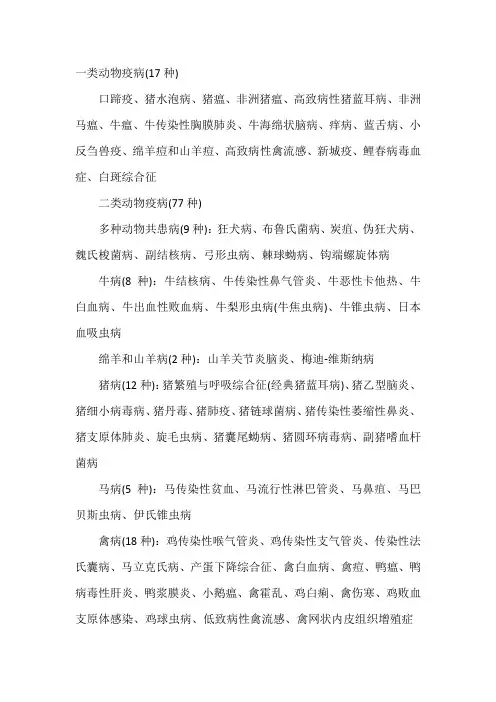 动物疫病分类记忆法