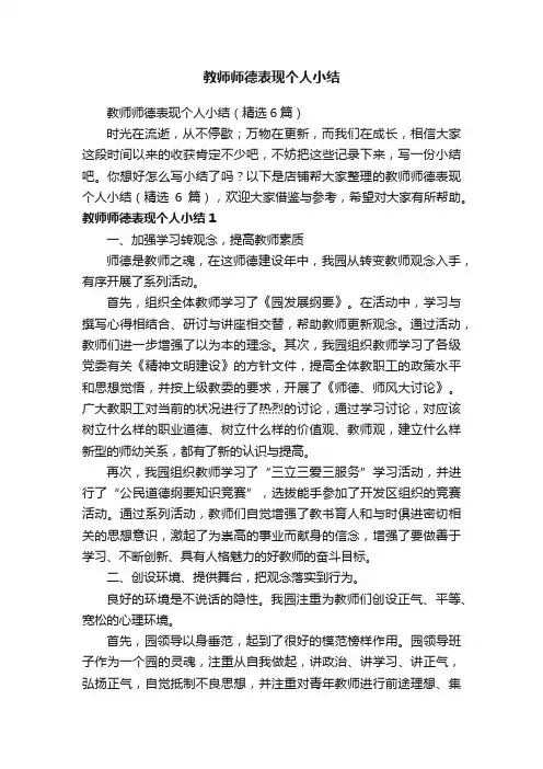 教师师德表现个人小结