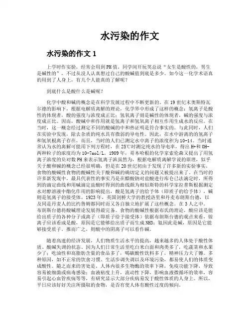 水污染的作文