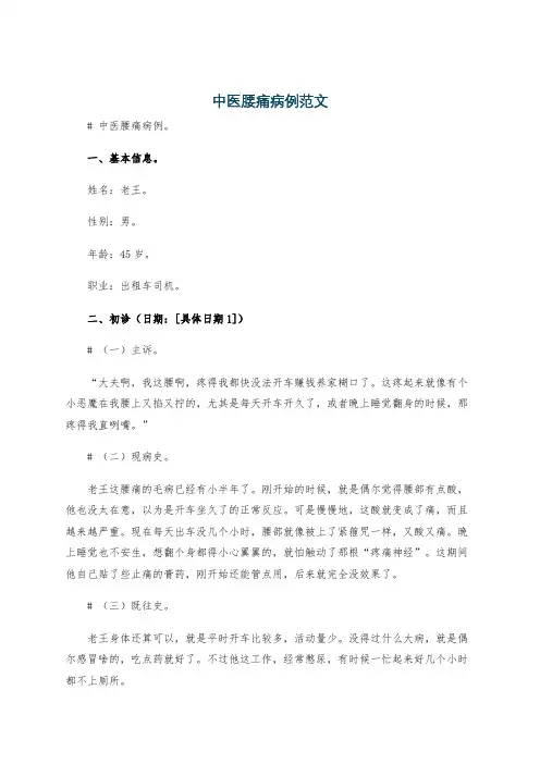中医腰痛病例范文