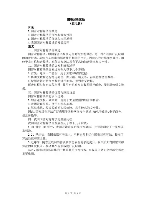 国密对称算法