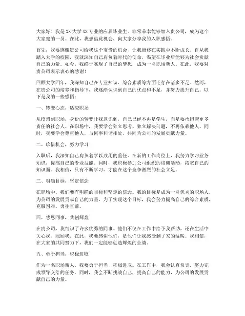 大学生入职感悟发言稿