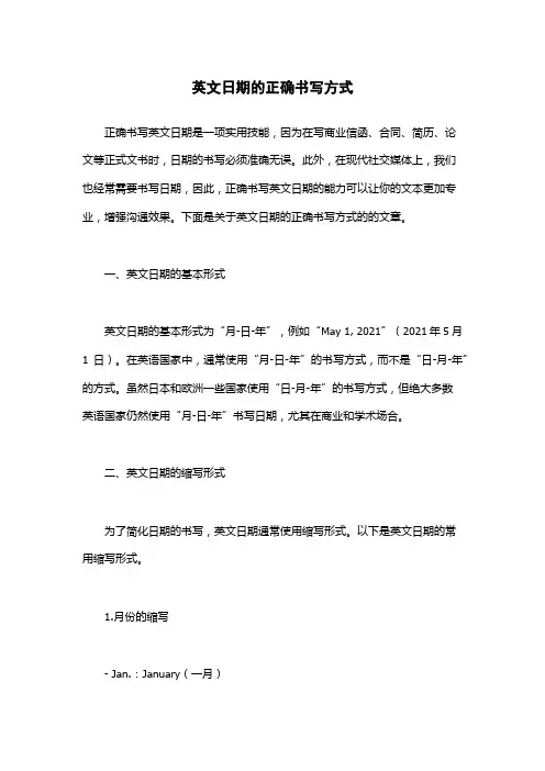 英文日期的正确书写方式