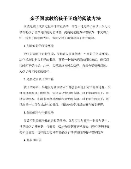 亲子阅读教给孩子正确的阅读方法