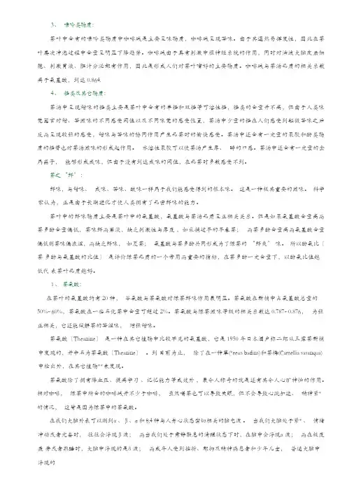 茶味茶香的科学分析
