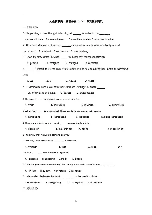 人教新版高一英语必修二Unit1单元同步测试(有答案)
