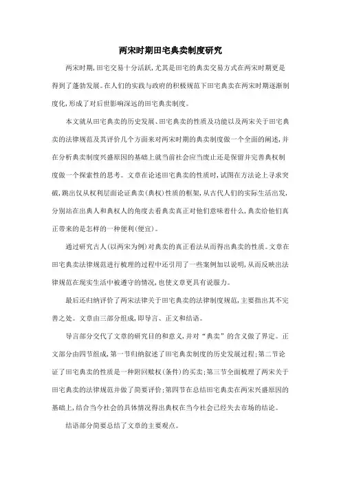 两宋时期田宅典卖制度研究