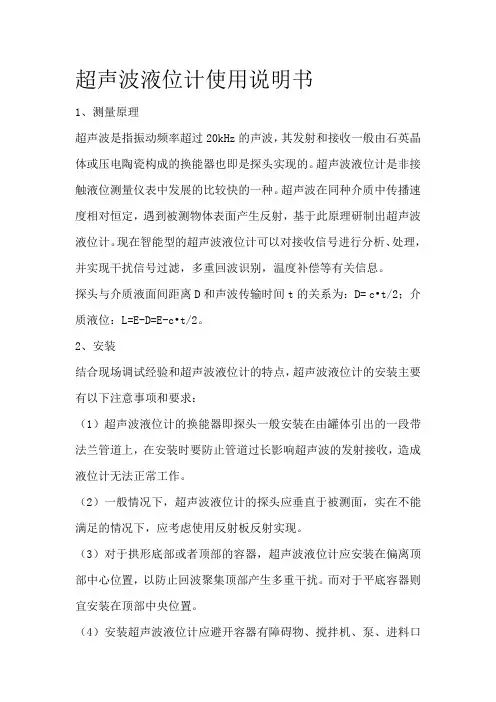 超声波液位计使用说明书